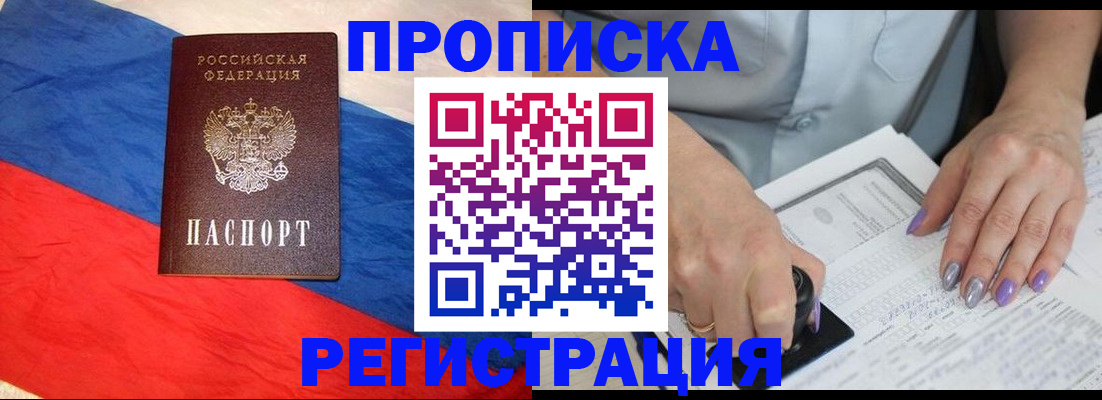 временная регистрация в Анжеро-Судженске
