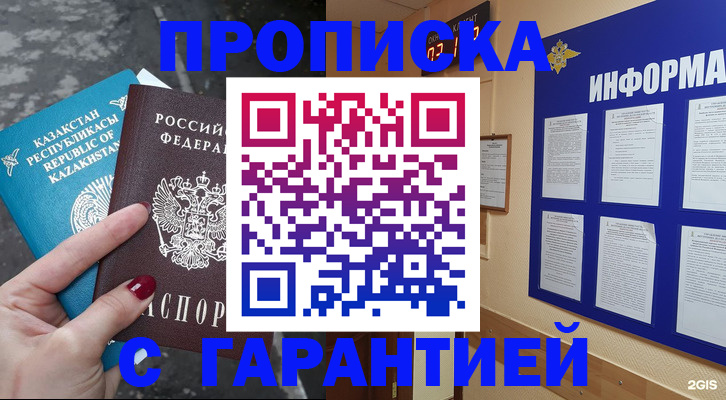 временная регистрация надежно в Анжеро-Судженске